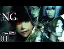 【NG(エヌジー)】怪異？ぶっ倒してやるよ！＃01