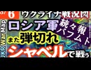 2023年3月6日ウクライナ戦況図