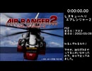 【少し解説付】レスキューヘリ エアレンジャー2【RTA】1時間11分02秒