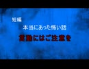 【怪談朗読】短編　言動にはご注意を【怖い話/心霊/オカルト】