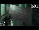 【NG(エヌジー)】怪異？ぶっ倒してやるよ！＃02