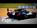 [CeVIO車載]青春旅行記(トラベラー) Page.4