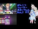 ぽんこつシューターあおいちゃんAct.3 #19