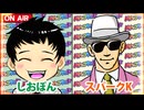 日替わりラジオ-＃573【相性がずっと良い台・悪い台】
