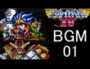 【ザ・グレイトバトルⅣ】BGM01