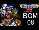 【ザ・グレイトバトルⅣ】BGM08