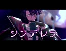 【にじさんじMMD】シンデレラ (Giga First Night Remix) 【渡会雲雀】