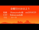 【人力ツイステ】金/曜/日/の/お/は/よ/う【エース】
