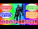 ゆっくりゆかれいむと学ぶメトロイド解説　アンソニー・ヒッグス編