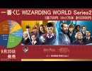 一番くじ WIZARDING WORLD Series 2