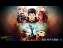 【FF14】竜詩 戦争戦後編.47[事件屋ヒルディブランド:新生編③/イクサル蛮族クエ6段階目]　だらっと冒険していこうかぁ(´・ω・｀)»黒刀エイラ/寝言配信«