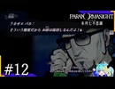 犯人の予告電話と”呪い合う”群像ホラーミステリー＃12【パラノマサイトFILE23本所七不思議】