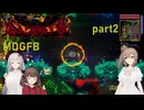 【Terraria】ひたむきりたんとCalamity_part2【MDGFB】