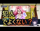 【逆転裁判】　初見実況　第3回　「起死回生の一手」