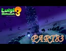 第9回テラータワー20F【ルイージマンション3実況part83】