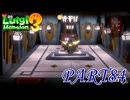 第10回テラータワー20F【ルイージマンション3実況part84】