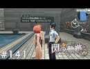 【軌跡シリーズ】英雄伝説　閃の軌跡 I：改実況：努力の理由（#141）【制覇を目指して】
