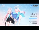 【ブルアカ】3周年記念コメント　花守ゆみり(小鳥遊ホシノ役)　20240126