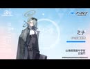 【ブルアカ】3周年記念コメント　佐藤利奈(近衛ミナ役)　20240126