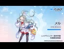 【ブルアカ】3周年記念コメント　新井里美(姫木メル役)　20240127