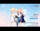 【ブルアカ】3周年記念コメント　篠原なるみ(豊見コトリ役)　20240128