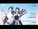 【ブルアカ】3周年記念コメント　田中美海(天童アリス役)　20240128