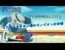 【バトオペ2】紅き龍騎兵団達のバトオペ激戦区！シーズン2 part37[68]またもや水中に潜れないジオン水泳部／ズゴック00【ソフトウェアトーク実況】