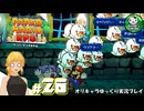【ペーパーマリオRPG】ペラペラマリオの紙ゲー劇場　＃20【ゆっくり実況】