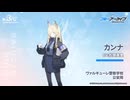 【ブルアカ】3周年記念コメント　松岡美里(尾刃カンナ役)　20240130
