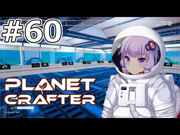 【The Planet Crafter】#60 ゆかりさんはミツバチの幼虫を作ります【VOICEROID実況】