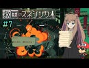 マルフーシャの妹も税金に苦しめられる【救国のスネジンカ】＃7