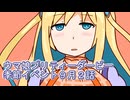 ウマ娘プリティーダービー季節イベント９月２話