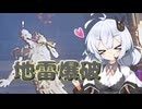 【Dead by Daylight】ready to 地雷爆破【DBD / VOICEROID実況】