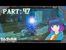 試練を経て…強くなれたかも…？【ゼルダの伝説 ブレス オブ ザ ワイルド】Part.４７【#vtuber】