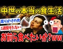 【2ch歴史】中世ヨーロッパの食生活に憧れ持つなwww