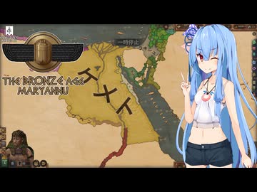 【CK3】諸文明の夜明け　Part3(完)【BAR】