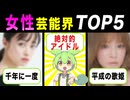 【福岡】福岡出身女性芸能人ランキングTOP5　昭和の絶対的アイドルから平成の歌姫、1000年に1度の美少女は一体何位なのだ！