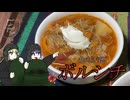 結月ゆかりのフーディグランドツアー第三回 北の大地 ボルシチ【VOICEROIDキッチン】