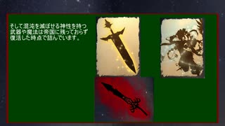 【巨神と誓女】 ハイランド帝国時代 心眼3章・不滅3、4章の紹介 ファンタジーワールド編 その25【考察】