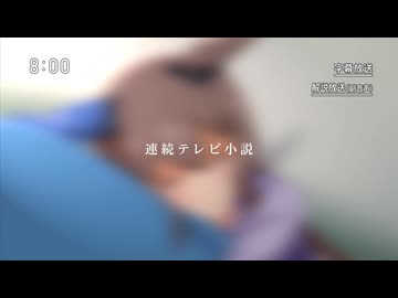 連続テレビ小説　ふわふわ