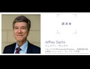 「日本独立創刊プロジェクト」ネオコンが90年代に平和より覇権を選んだ理由とは。（ジェフリー・D ・サックス教授）より