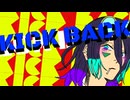 KICK BACK全ッッッ力で歌ってみた～✨