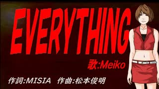 【MEIKO】ＥＶＥＲＹＴＨＩＮＧ【カバー曲】