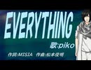 【PIKO】ＥＶＥＲＹＴＨＩＮＧ【カバー曲】