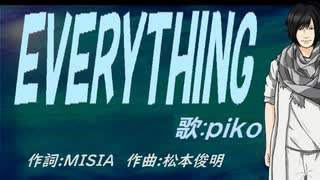 【PIKO】ＥＶＥＲＹＴＨＩＮＧ【カバー曲】