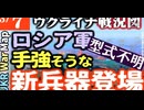 2023年3月7日ウクライナ戦況図