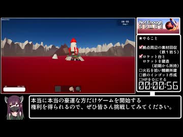 【評価未定】Not Enough Space オリジナルレギュRTA 00:02:28【72円】