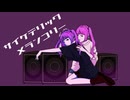 【オリジナル曲】サイケデリックメランコリー／まねきぼうず feat.可不