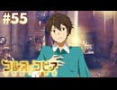 【コルヌ・コピア～不思議の住む街～】異議あり！それは違うよ！【#55】