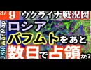 2023年3月9日ウクライナ戦況図